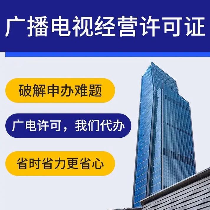 上海企业广播节目制作许可证速办132